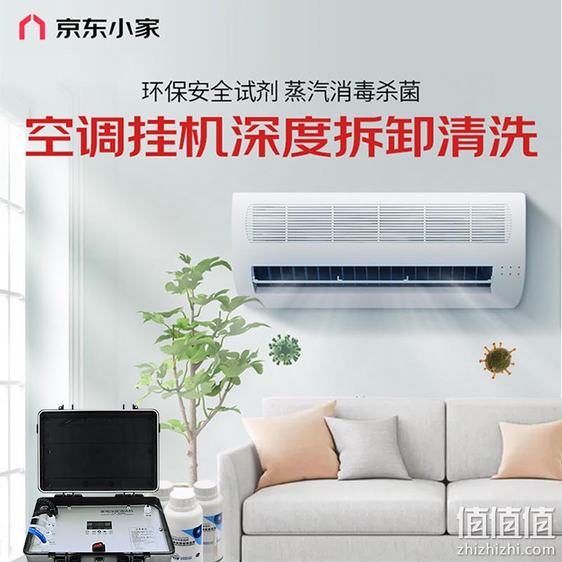 京东服务 空调2台挂机全拆洗服务+赠140℃高温蒸汽消毒 129元包邮（需领券） 值值值-买手聚集的地方