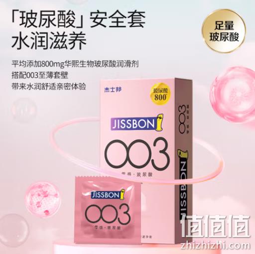issbon 杰士邦 001超薄超润滑组合 13只（001超薄*3片+玻尿酸*10片） 41.9元包邮（双重优惠） 值值值-买手聚集的地方