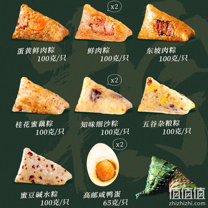 中华老字号，知味观 知味礼粽 粽子礼盒装 1.03kg（7味9粽+咸鸭蛋*2） 44.9元包邮（需领券） 值值值-买手聚集的地方