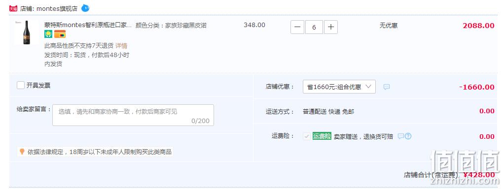 MONTES 蒙特斯  家族珍藏系列 黑皮诺干红葡萄酒 750ml*6瓶 428元包邮（6款可选，71.33元/瓶） 值值值-买手聚集的地方