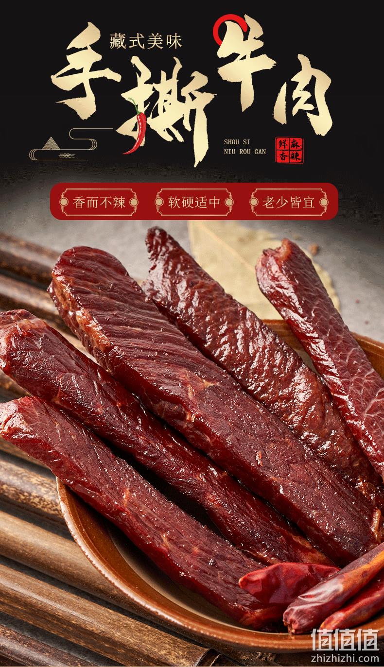 傲椒 西藏特产 手撕牛肉干 （4成干）500g 49.9元包邮（需领券） 值值值-买手聚集的地方