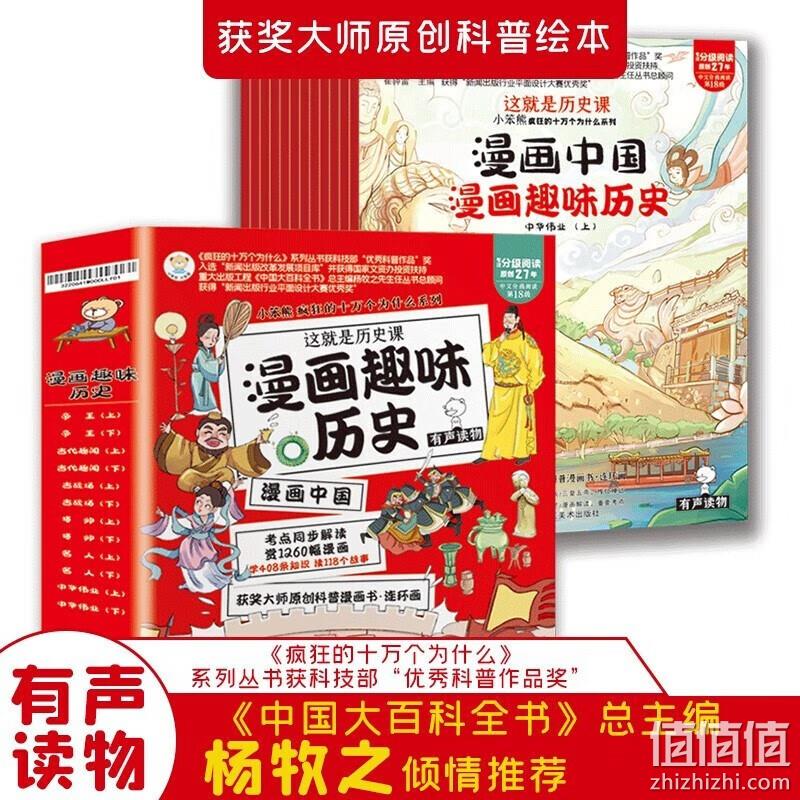 《这就是历史课·漫画趣味历史》全12册 19.8元包邮（双重优惠） 值值值-买手聚集的地方