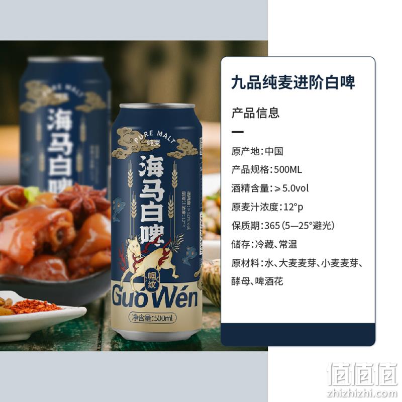 Plus会员，帼纹 原浆小麦德式海马白啤500mL*12罐 63元包邮（双重优惠） 值值值-买手聚集的地方