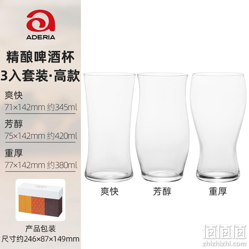 亚马逊销冠！红点设计大奖，Aderia阿德利亚 S6262 精酿啤酒杯 3个装 140.39元（天猫旗舰店298元） 值值值-买手聚集的地方