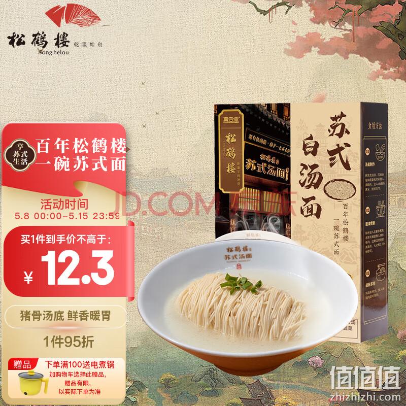 真尝家 X 松鹤楼 苏式白汤面 6.5元 值值值-买手聚集的地方