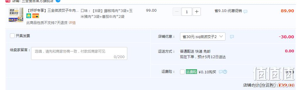 懒人福音，三全 微波加热速食免煮饺子 240g*8袋 59.9元包邮（需领券） 值值值-买手聚集的地方
