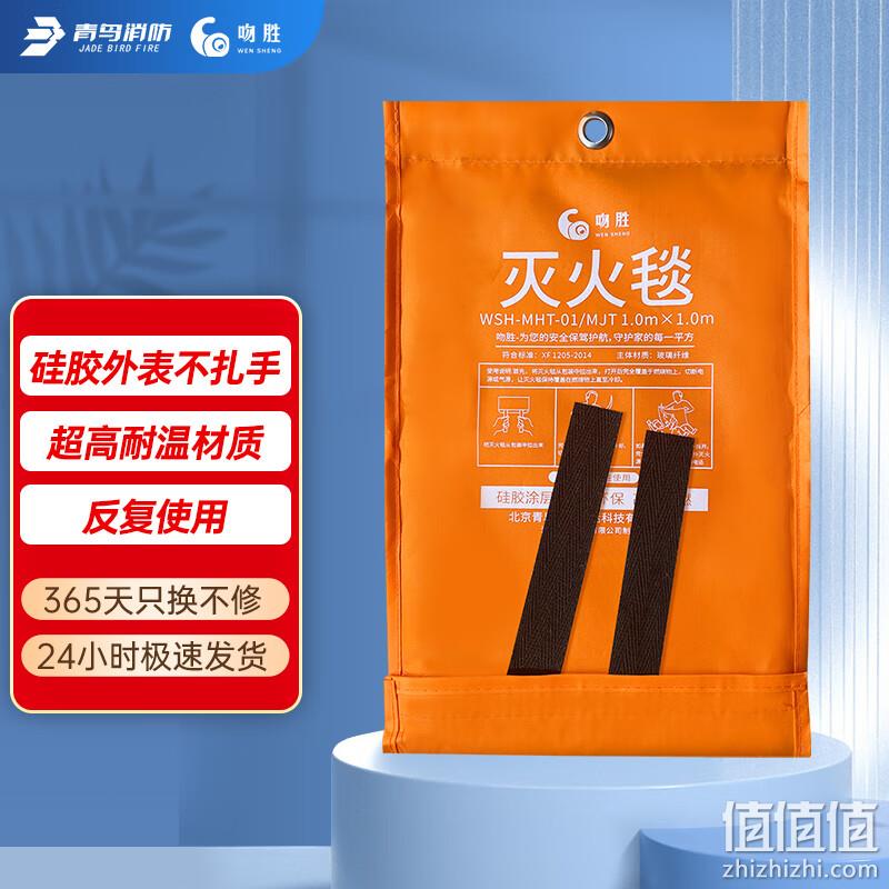 青鸟消防 硅胶玻纤灭火毯 1米*1米 34.1元包邮（双重优惠） 值值值-买手聚集的地方