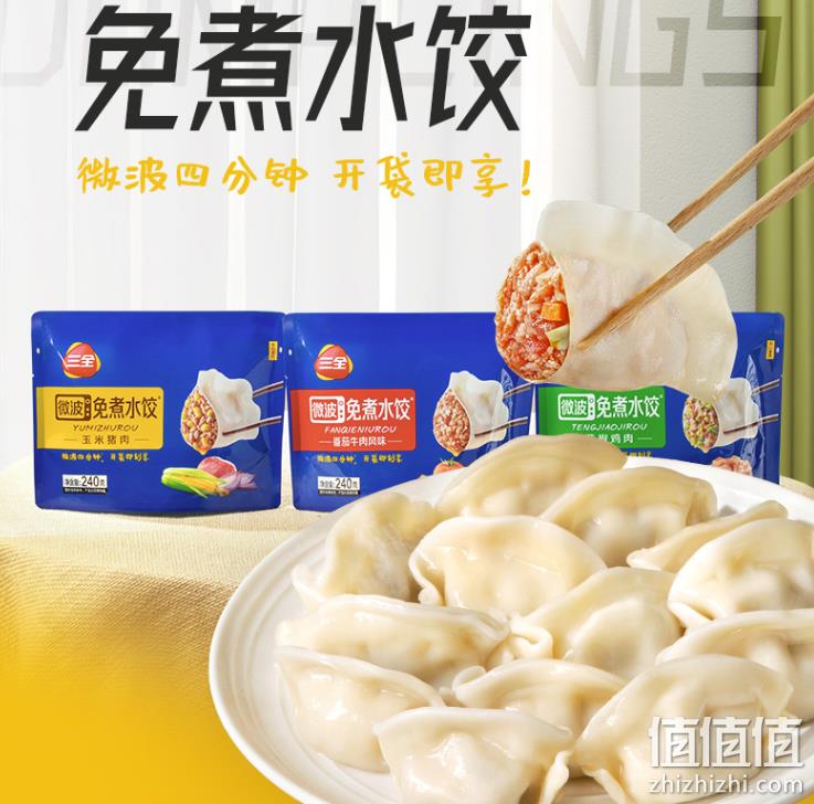 懒人福音，三全 微波加热速食免煮饺子 240g*8袋 59.9元包邮（需领券） 值值值-买手聚集的地方