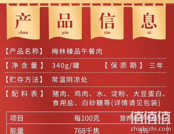 中粮出品，梅林 臻品午餐肉罐头 340g*2罐+198g*4罐 39.9元包邮（需领券） 值值值-买手聚集的地方