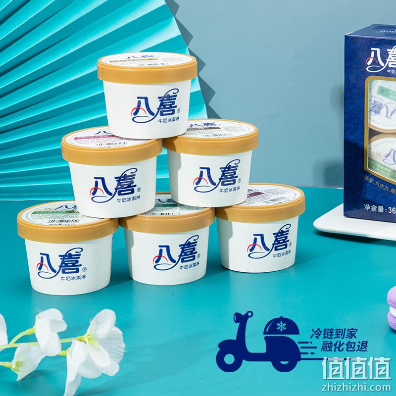 八喜 小杯六合一 混合口味冰淇淋 360g（60g*6杯）*3盒 共18杯 94.5元包邮（需领券） 值值值-买手聚集的地方
