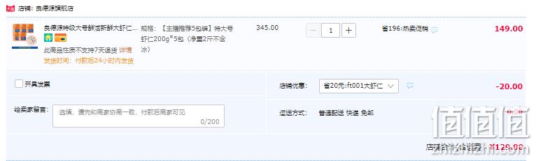 良德源 特级大号鲜活新鲜大虾仁 200g*5包（净重无冰） 129元包邮（需领券） 值值值-买手聚集的地方