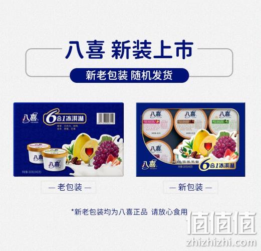 八喜 小杯六合一 混合口味冰淇淋 360g（60g*6杯）*3盒 共18杯 94.5元包邮（需领券） 值值值-买手聚集的地方