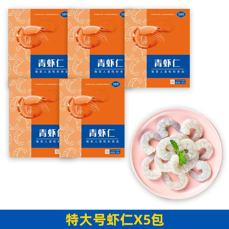 良德源 特级大号鲜活新鲜大虾仁 200g*5包（净重无冰） 129元包邮（需领券） 值值值-买手聚集的地方