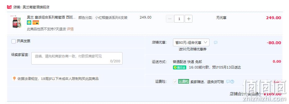 西班牙原瓶进口，Torre Oria 奥兰 小红帽童话系列葡萄酒 750mL*6瓶 169元包邮（需领券） 值值值-买手聚集的地方