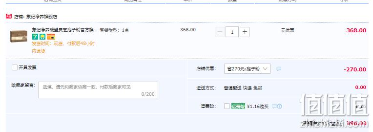象记 破壁灵芝孢子粉 1g*60袋 98元包邮（需领券） 值值值-买手聚集的地方