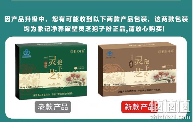 象记 破壁灵芝孢子粉 1g*60袋 98元包邮（需领券） 值值值-买手聚集的地方