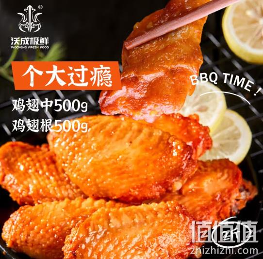 沃成极鲜 奥尔良鸡翅根 500g *3件 49.8元包邮（合16.6元/件） 值值值-买手聚集的地方