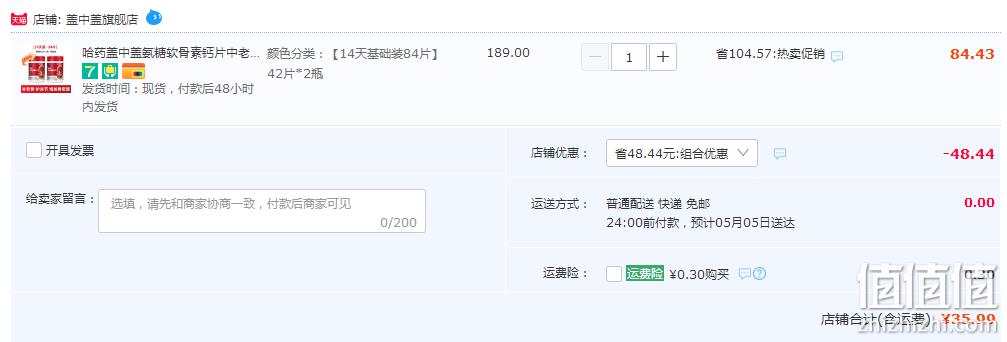 哈药集团 盖中盖 氨糖软骨素维生素D钙片 42片*2瓶 35.9元包邮（18元/瓶） 值值值-买手聚集的地方