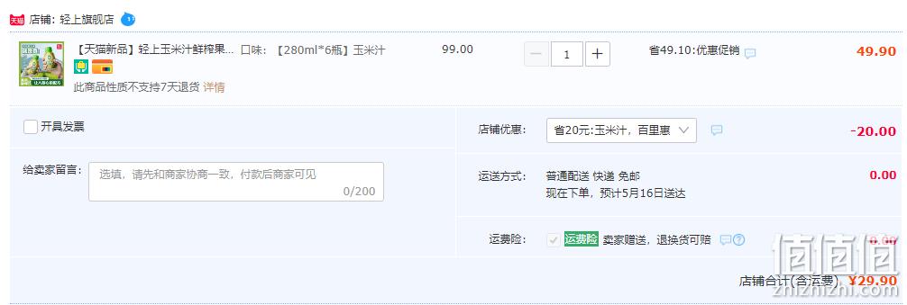 椰泰集团，轻上 0蔗糖鲜榨玉米汁谷物饮料 280ml*6瓶 29.9元包邮（需领券） 值值值-买手聚集的地方