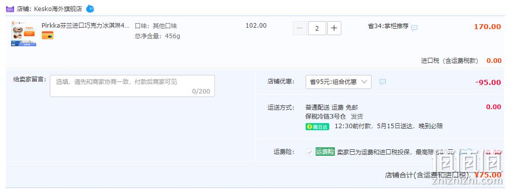 芬兰进口，Pirkka 巧克力冰淇淋 456g*2盒 新低75元顺丰包税包邮（37.5元/盒） 值值值-买手聚集的地方