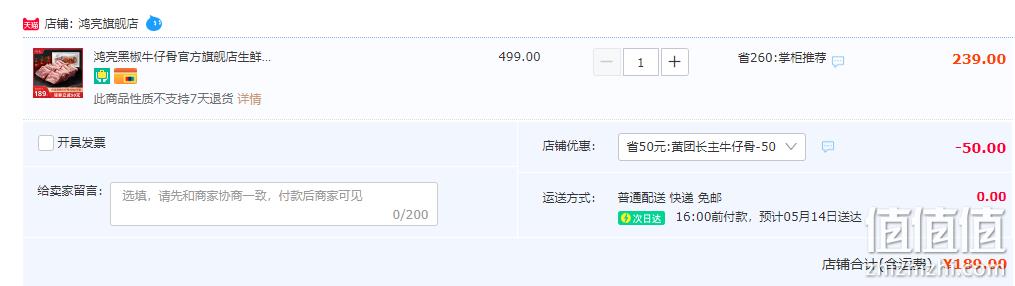 鸿亮 新鲜黑椒牛小排牛仔骨整块 400g*5袋/4斤 189元顺丰包邮（双重优惠） 值值值-买手聚集的地方