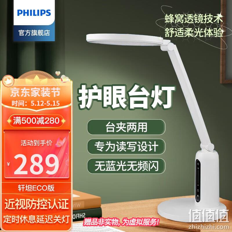 降￥180新低！PHILIPS 飞利浦 轩坦 国AA级护眼台灯 15.5w 159元包邮（双重优惠） 值值值-买手聚集的地方