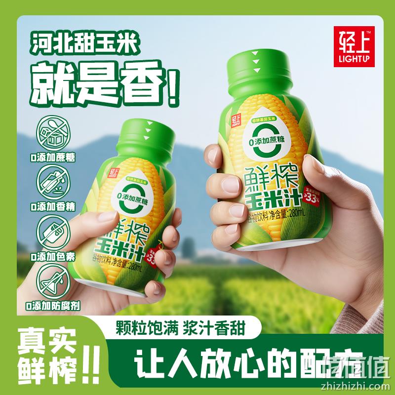 椰泰集团，轻上 0蔗糖鲜榨玉米汁谷物饮料 280ml*6瓶 29.9元包邮（需领券） 值值值-买手聚集的地方