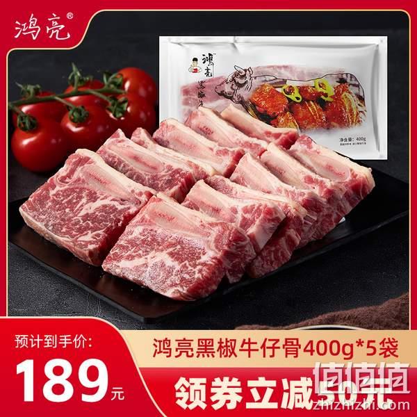 鸿亮 新鲜黑椒牛小排牛仔骨整块 400g*5袋/4斤 189元顺丰包邮（双重优惠） 值值值-买手聚集的地方