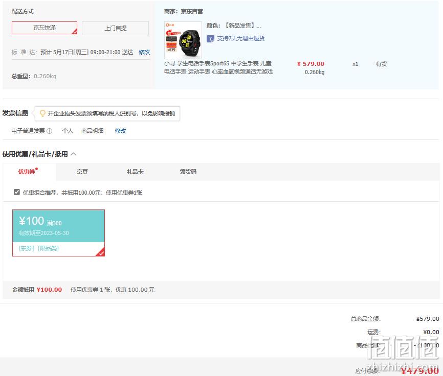 小米生态链 小寻 Sport6s 儿童智能电话手表 新低479元包邮（需用券） 值值值-买手聚集的地方