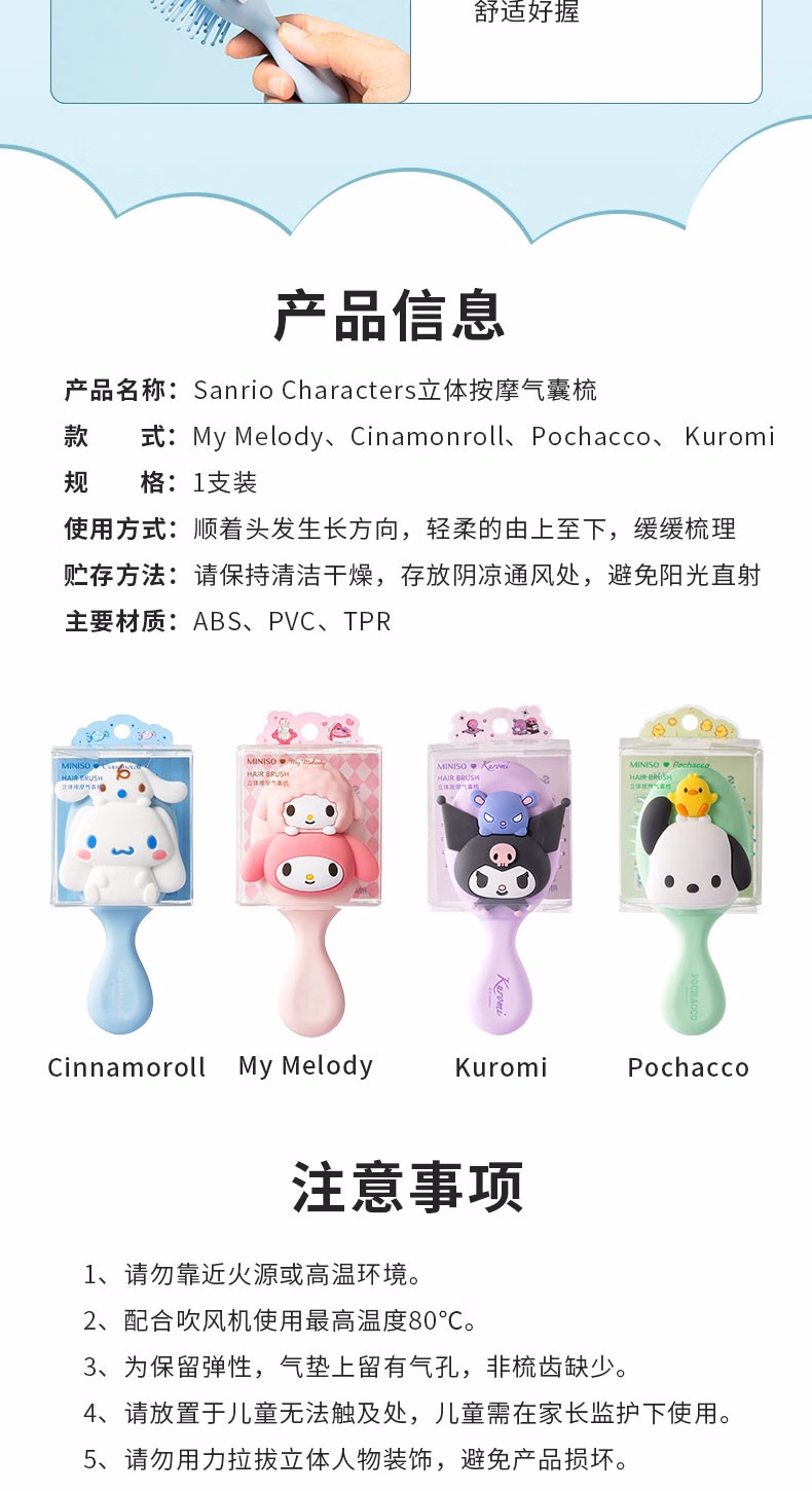 MINISO 名创优品 三丽鸥系列 可爱立体按摩气囊梳 11.9元包邮（需用券） 值值值-买手聚集的地方