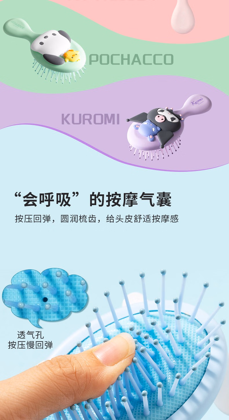 MINISO 名创优品 三丽鸥系列 可爱立体按摩气囊梳 11.9元包邮（需用券） 值值值-买手聚集的地方