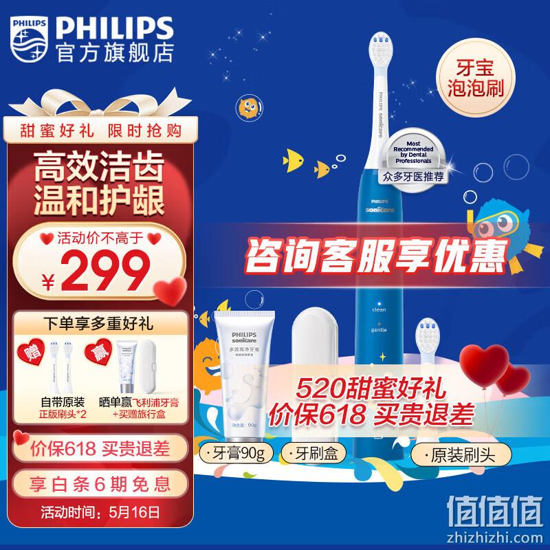 PLUS会员，PHILIPS 飞利浦 HX2432/01 儿童声波震动电动牙刷套装（ 刷头*2+牙膏++旅行盒） 174元包邮（多重优惠） 值值值-买手聚集的地方