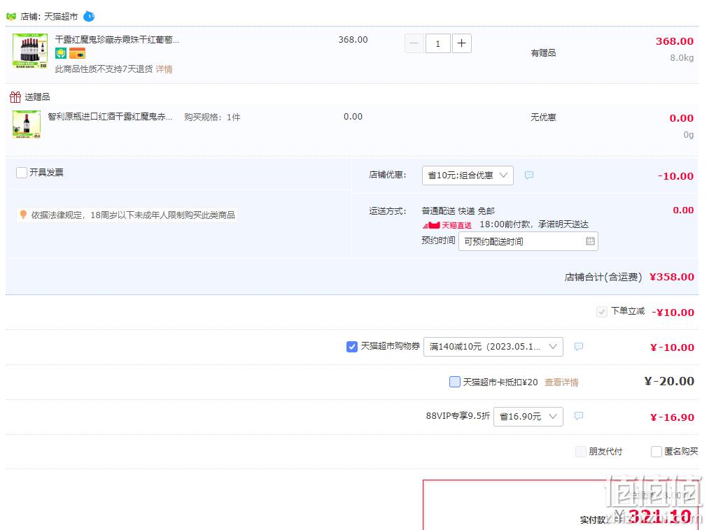 智利原瓶进口，干露酒厂 红魔鬼 珍藏赤霞珠红葡萄酒 750ml*6瓶（送迷你瓶187ml*2件） 321.1元包邮（53.51元/瓶） 值值值-买手聚集的地方