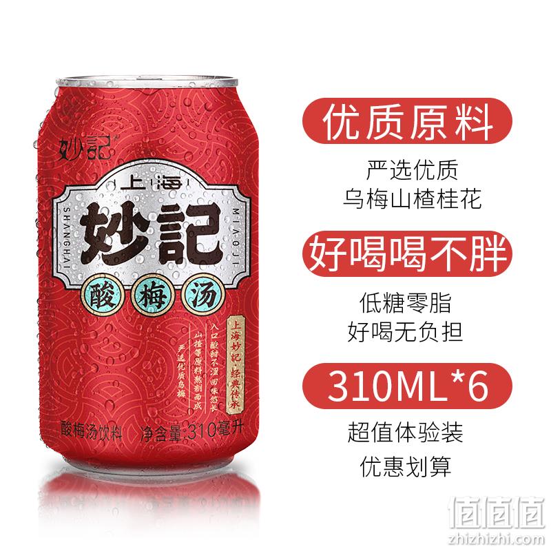上海妙记 桂花酸梅汤 310ml*6瓶 14.9元包邮（需领券） 值值值-买手聚集的地方