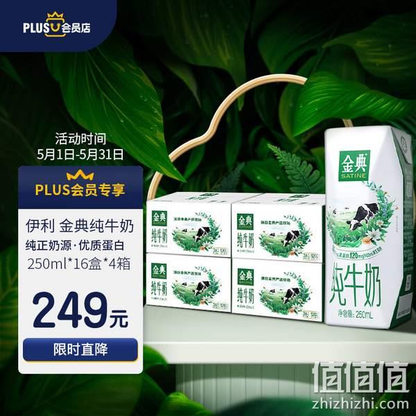 伊利 X PLUS会员联名款 金典纯牛奶礼盒装 250ml*16盒 *4箱装 169元包邮（42.25元/箱） 值值值-买手聚集的地方