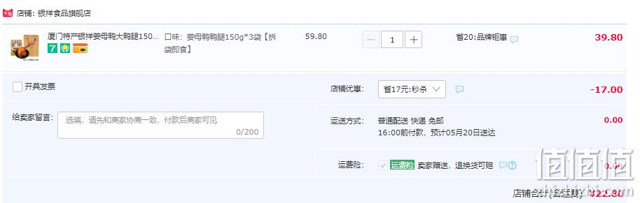 银祥 姜母鸭鸭腿 150g*3袋 22.8元包邮（需领券） 值值值-买手聚集的地方