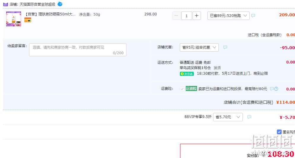 LA ROCHE-POSAY 理肤泉 大哥大Plus 特护清盈防晒乳50ml SPF50+/PA++++ 108.3元包邮包税（双重优惠） 值值值-买手聚集的地方