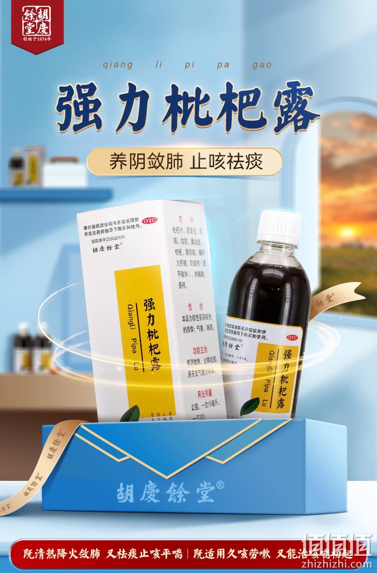 上海胡庆余堂国药号 强力枇杷露 330ml*3瓶 30元包邮（10元/瓶） 值值值-买手聚集的地方