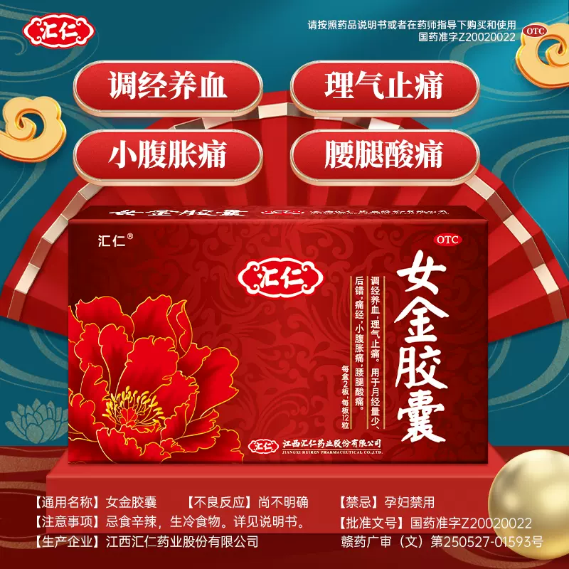 汇仁 女金胶囊 0.38g*24粒装 19.9元包邮（需领券） 值值值-买手聚集的地方
