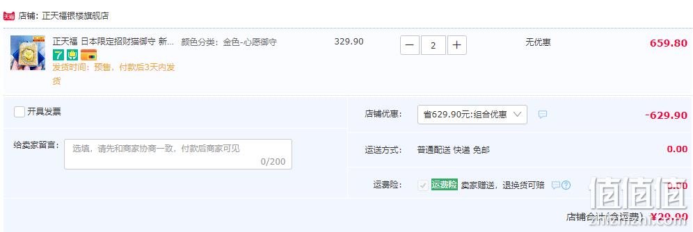 正天福 招财猫御守挂件*2件 29.9元包邮（双重优惠，拍2件） 值值值-买手聚集的地方