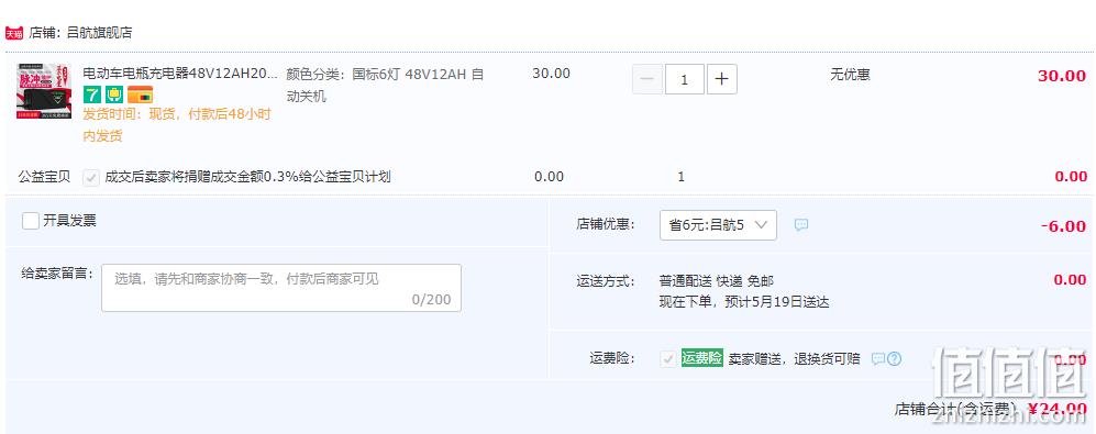 吕航 智能电动车充电器 新低24元包邮起（需用券） 值值值-买手聚集的地方