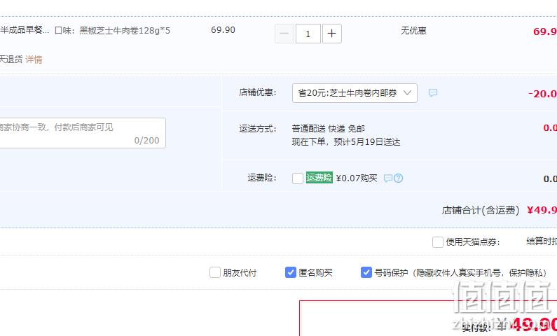 亚明 黑椒芝士牛肉卷 128g*5盒 49.9元包邮（需领券） 值值值-买手聚集的地方