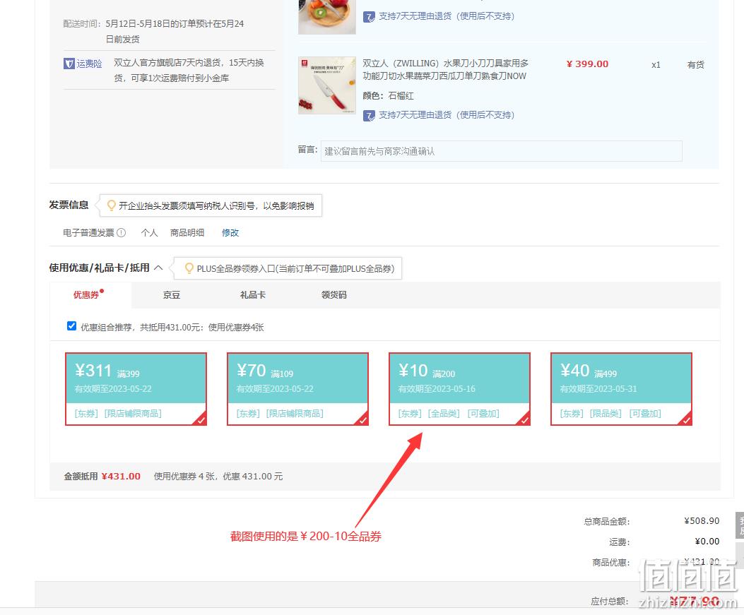 史低！Zwilling 双立人 Now S系列 多用刀+凑单品 PLUS会员67.9元包邮，折合水果刀38/削皮刀29.9 值值值-买手聚集的地方