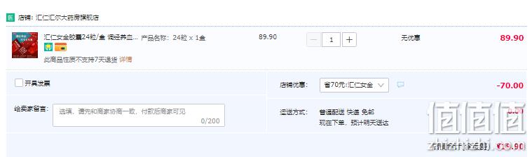 汇仁 女金胶囊 0.38g*24粒装 19.9元包邮（需领券） 值值值-买手聚集的地方