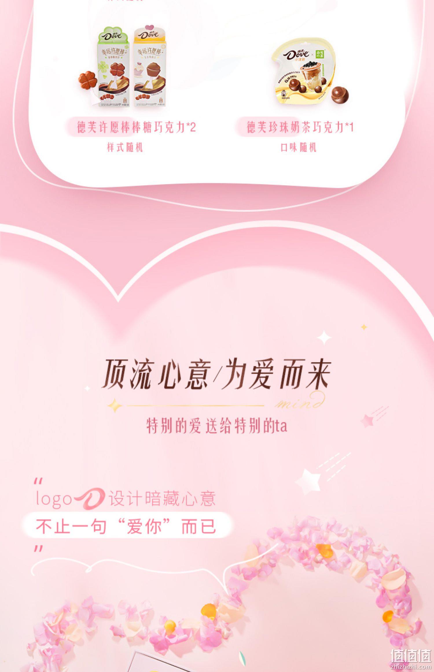 520表白礼，德芙 心选礼高端情人节巧克力礼盒 99元包邮（需领券） 值值值-买手聚集的地方