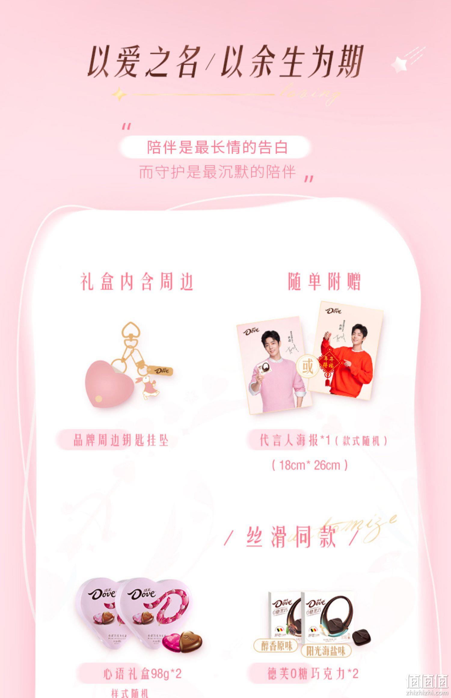 520表白礼，德芙 心选礼高端情人节巧克力礼盒 99元包邮（需领券） 值值值-买手聚集的地方