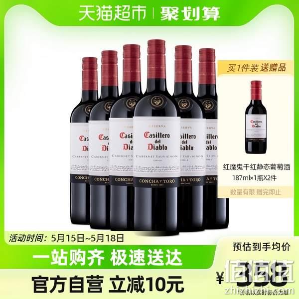 智利原瓶进口，干露酒厂 红魔鬼 珍藏赤霞珠红葡萄酒 750ml*6瓶（送迷你瓶187ml*2件） 321.1元包邮（53.51元/瓶） 值值值-买手聚集的地方