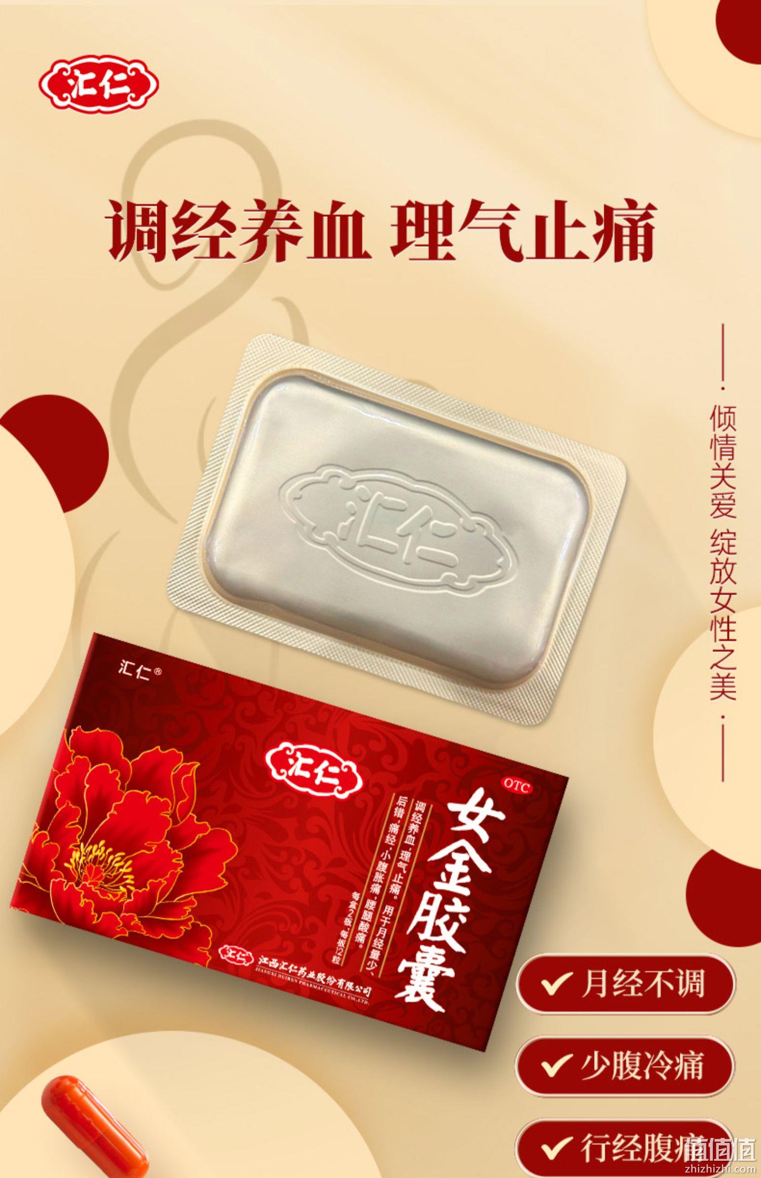 汇仁 女金胶囊 0.38g*24粒装 19.9元包邮（需领券） 值值值-买手聚集的地方