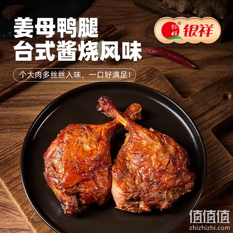 银祥 姜母鸭鸭腿 150g*3袋 22.8元包邮（需领券） 值值值-买手聚集的地方