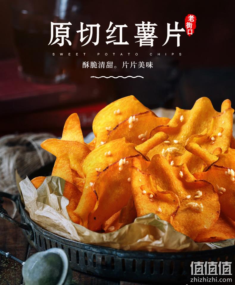 老街口 香脆红薯片 300g*3件 39.9元包邮（需领券） 值值值-买手聚集的地方